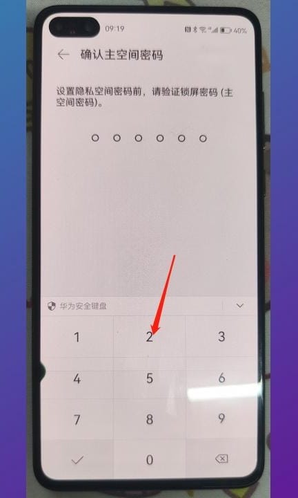华为手机隐私空间密码怎么重新设置第9步
