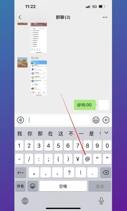 群里怎么@别人的名字第1步
