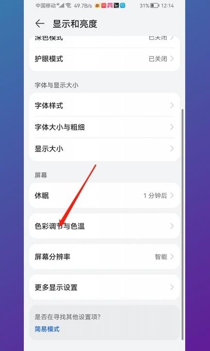 华为荣耀50怎么恢复彩色屏幕第2步