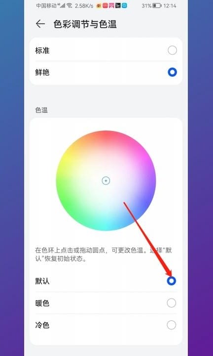华为荣耀50怎么恢复彩色屏幕第3步