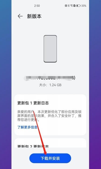 怎么更新系统第3步