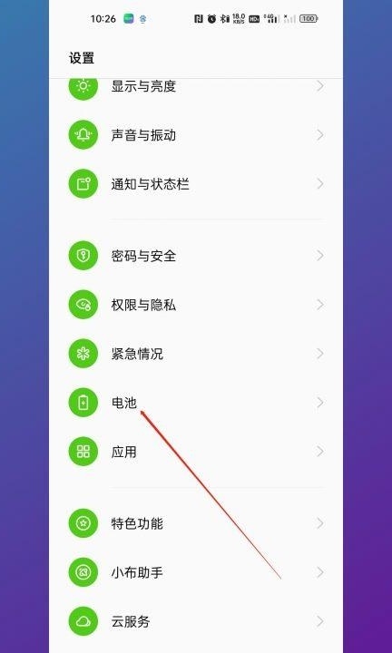 oppo手机如何隐藏耗电详情第2步