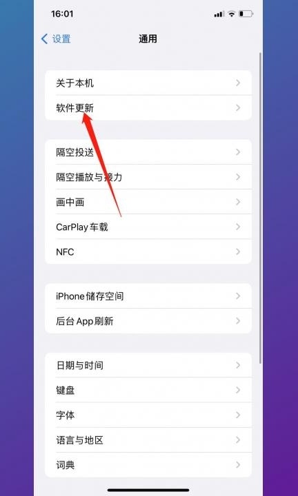 如何更新ios16第2步