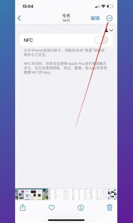 iphone怎么隐藏相册第2步