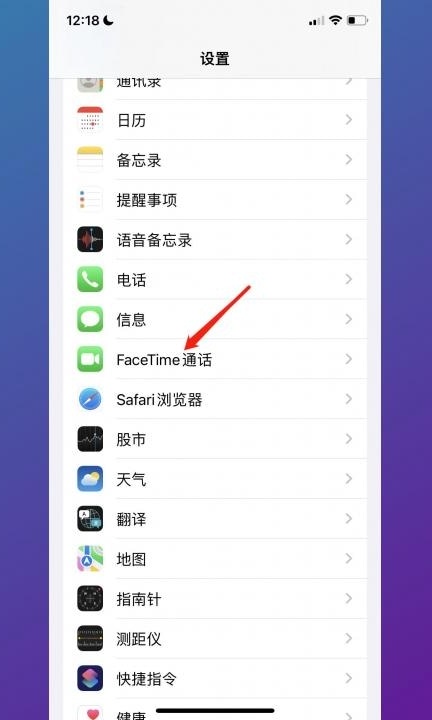 facetime通话怎么关闭第2步