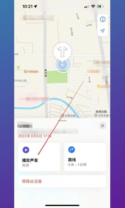 怎么查找耳机airpods位置第3步