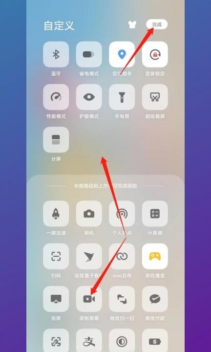 vivo手机录屏功能在哪第3步