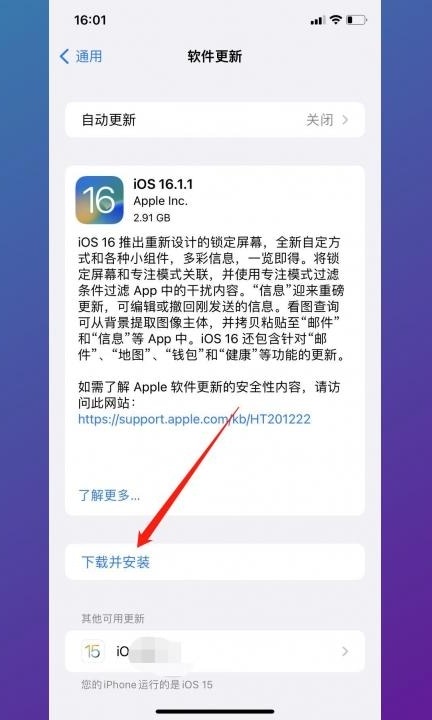 如何更新ios16第3步