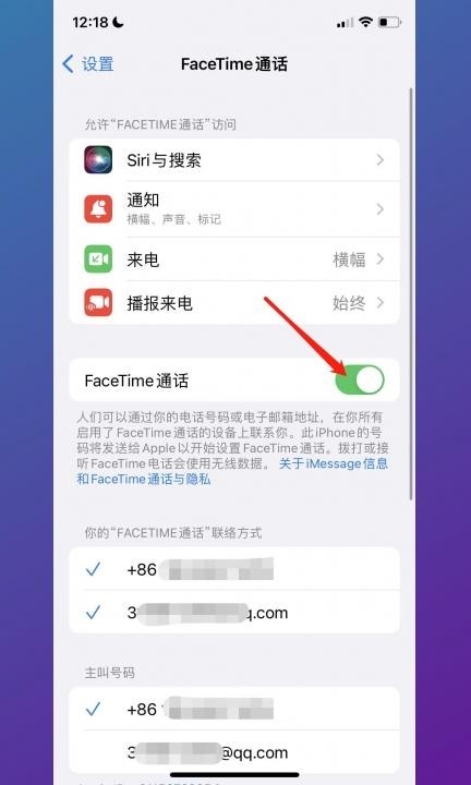 facetime通话怎么关闭第3步