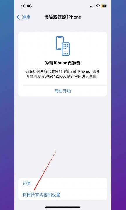 iphone11强制恢复出厂设置第3步