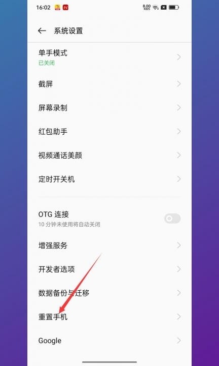 oppoa11怎么恢复出厂设置第2步