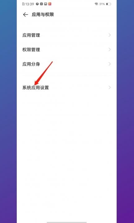 vivo手机快应用老是跳出来怎么关第2步