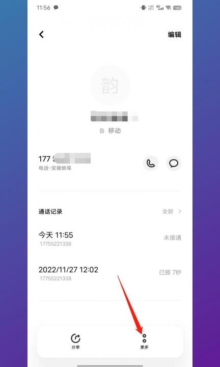 vivo黑名单号码怎么移出来第2步