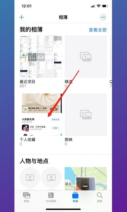 相册里的收藏图片去哪里找第3步