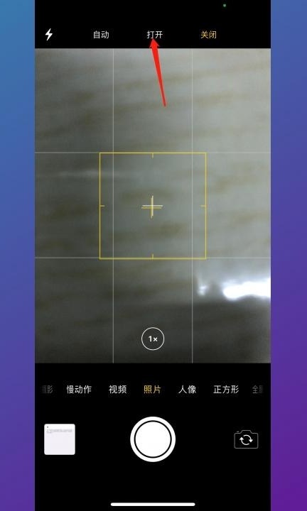 iphone13闪光灯怎么开第3步