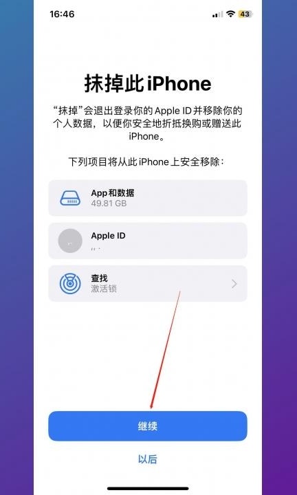 iphone11强制恢复出厂设置第4步