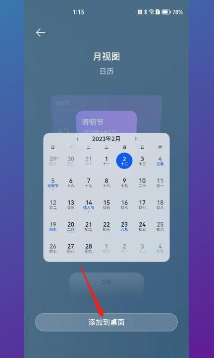 华为手机日历怎么显示在桌面上第4步