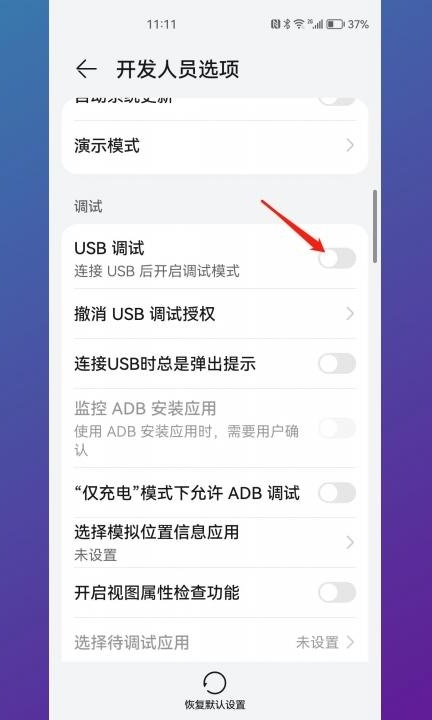 usb怎么关闭第3步