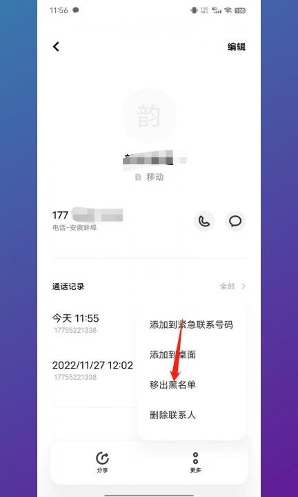 vivo黑名单号码怎么移出来第3步