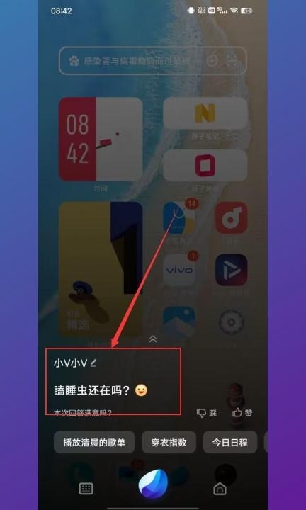 小v怎么用语音唤醒第5步