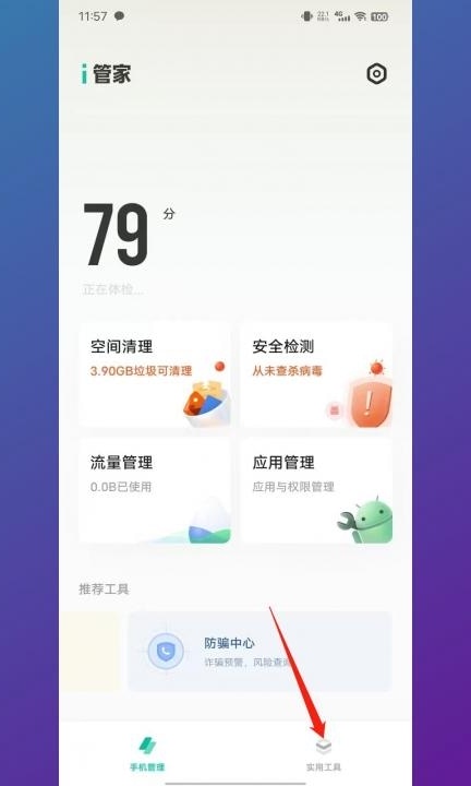 vivo黑名单号码怎么移出来第1步