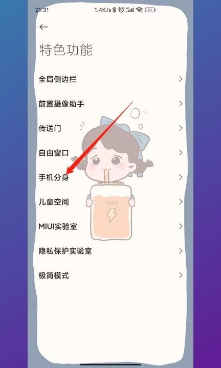 手机分身在哪里设置第2步