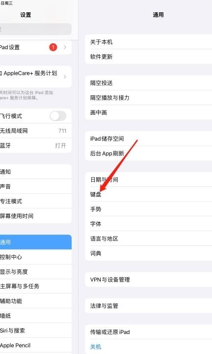 ipad打字键盘变小了第2步