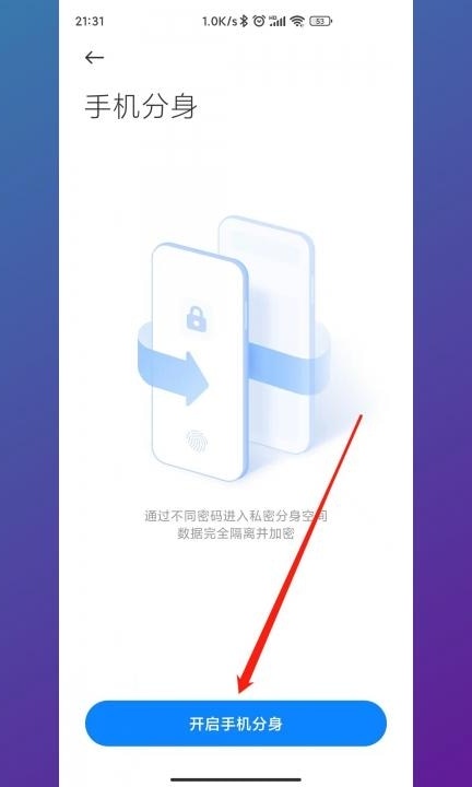 手机分身在哪里设置第3步