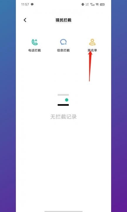 vivo黑名单号码怎么移出来第3步