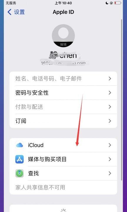 iphone备忘录突然没了第2步