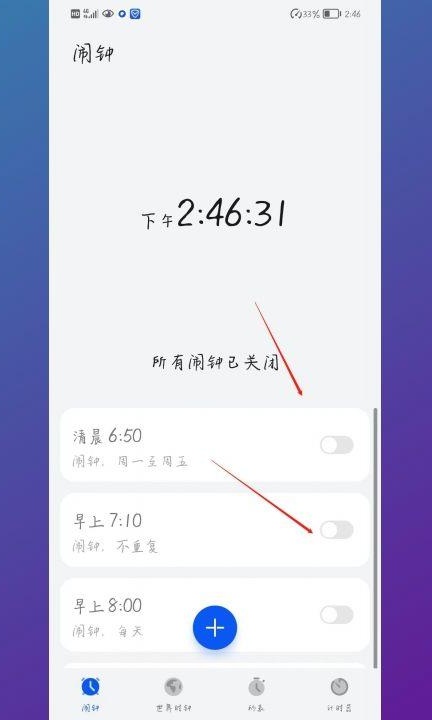 华为闹钟图标取消不掉第2步