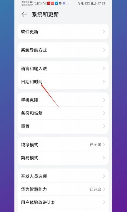 华为手机时间怎么修改第2步
