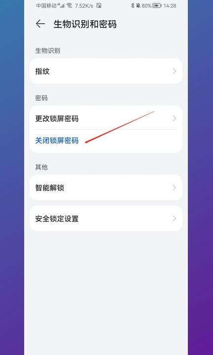 华为手机怎么取消锁屏密码第2步