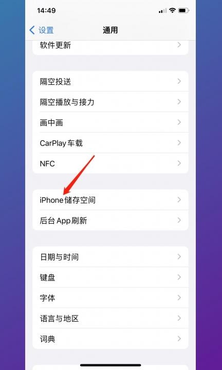 iphone的其他系统数据怎么删除第2步