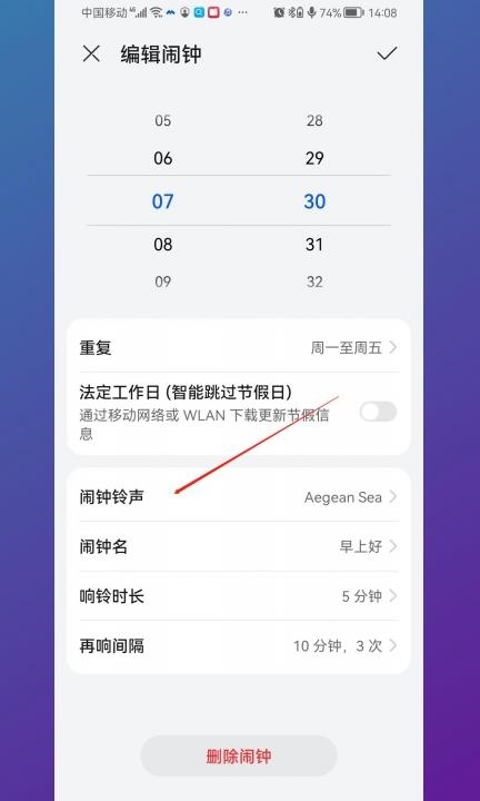 华为p40闹钟铃声怎么设置第2步