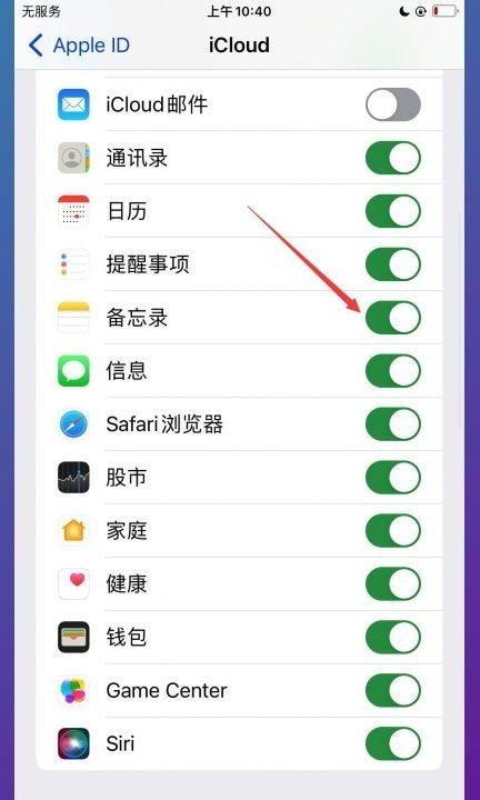 iphone备忘录突然没了第3步