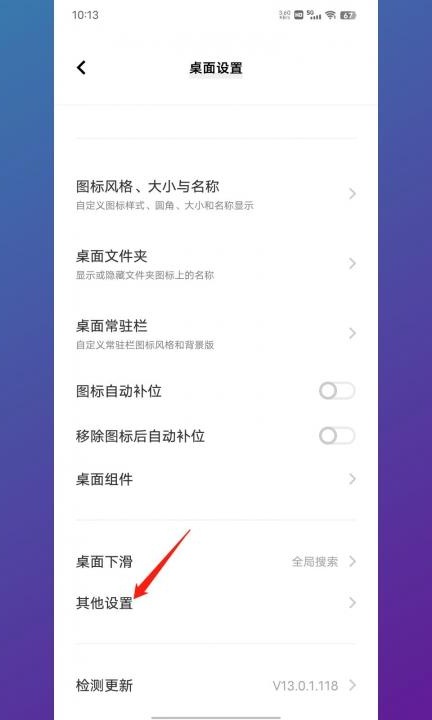 vivo负一屏怎么关闭第3步