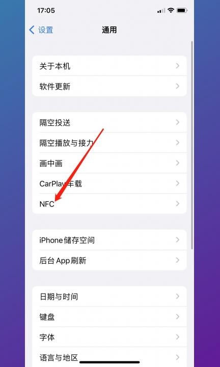 苹果nfc功能在哪第3步