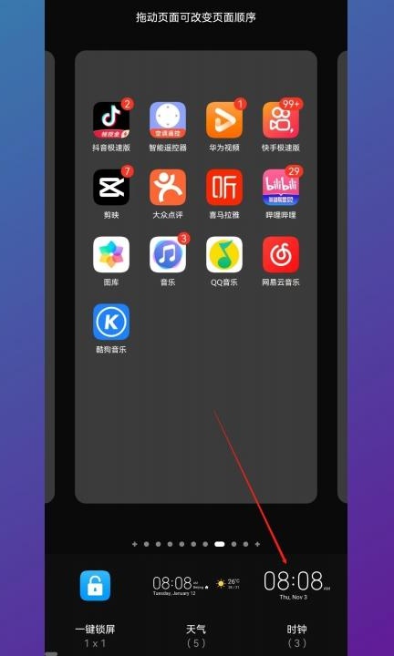 荣耀50时间日期桌面显示设置 第3步