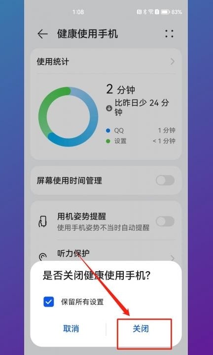 华为青少年模式怎么关第3步