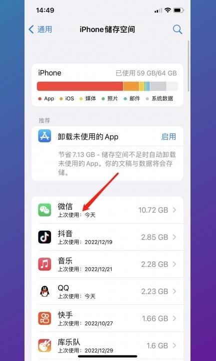 iphone的其他系统数据怎么删除第3步