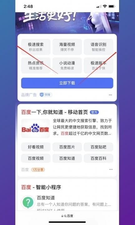 截图怎么截长图第2步