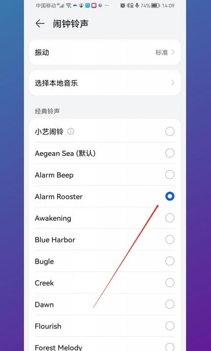 华为p40闹钟铃声怎么设置第3步