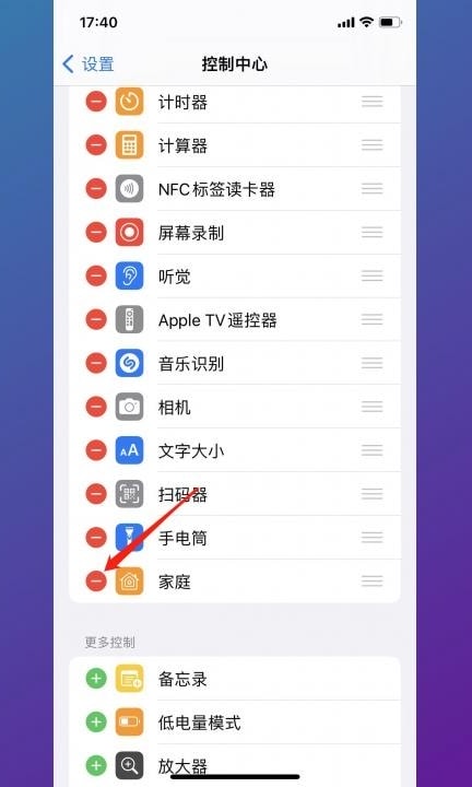 iphone下滑家庭怎么删除第2步