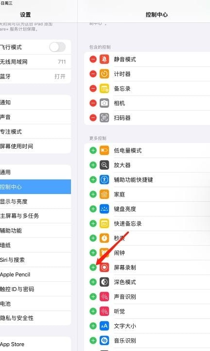 ipad如何只录制内部声音第2步