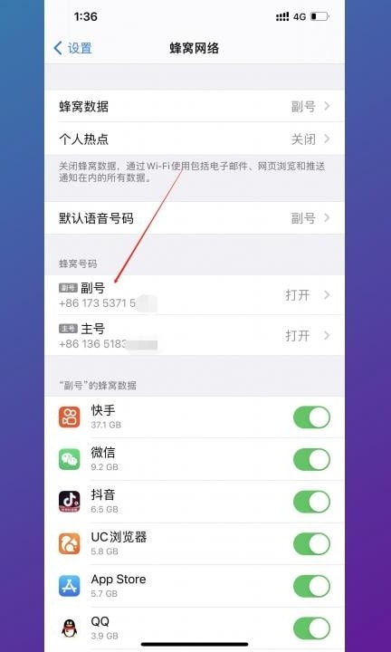 iphone怎么查自己副号号码第2步