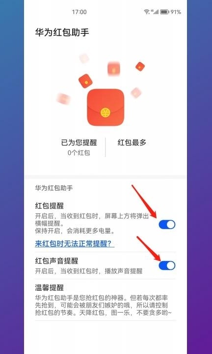 华为手机怎么关闭红包提醒功能第2步