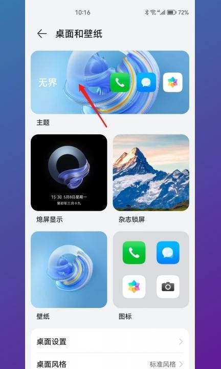 华为手机主题怎么关闭第2步