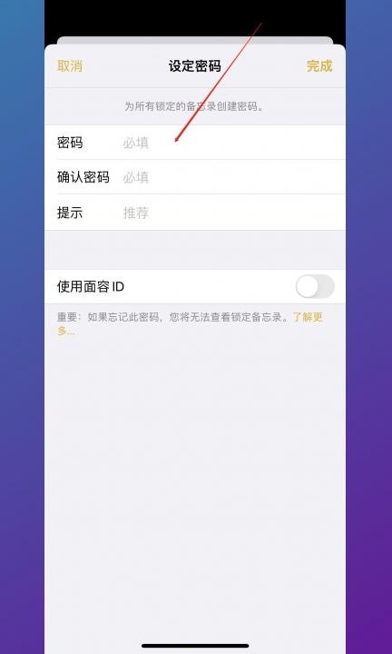 手机备忘录怎么设置密码第3步
