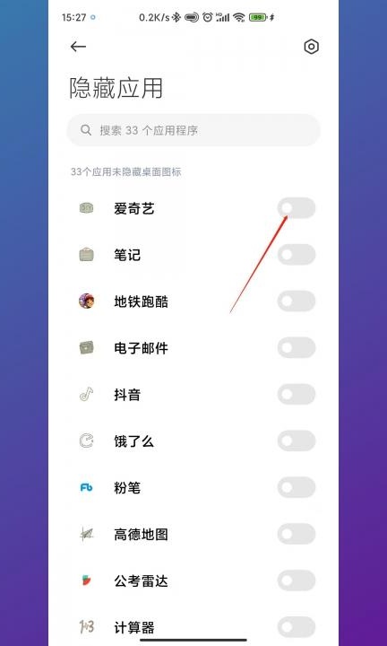 小米手机怎么隐藏应用图标第4步